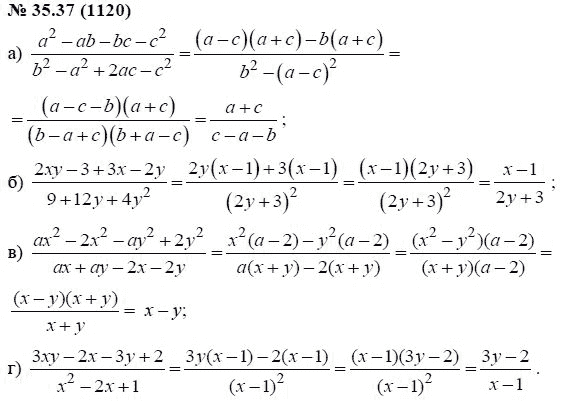 Ответ к задаче № 35.37 (1120) - А.Г. Мордкович, гдз по алгебре 7 класс
